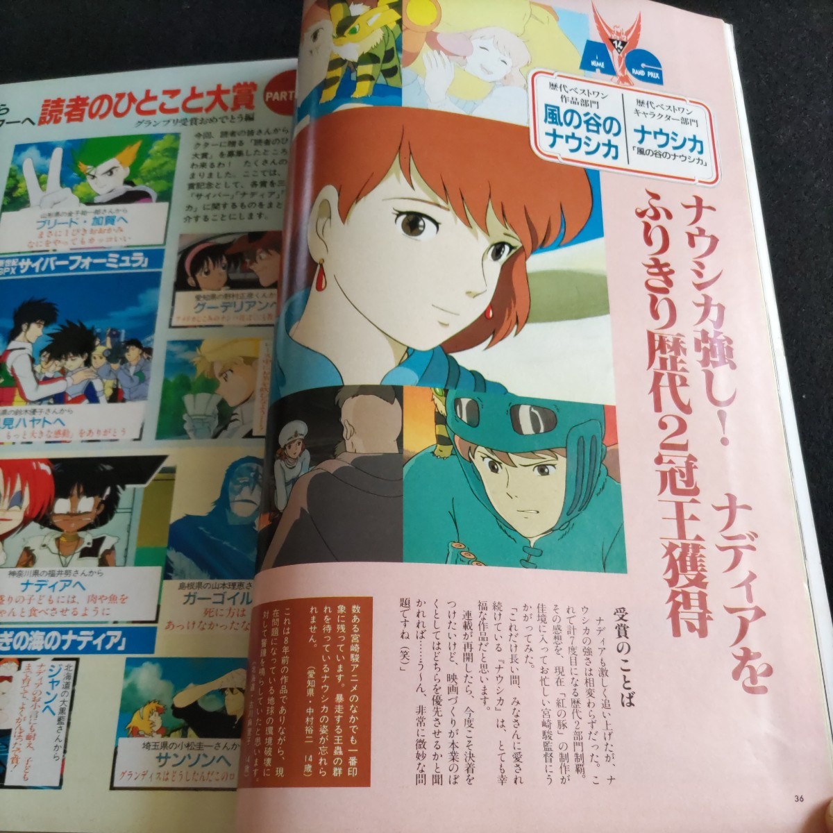 アニメージュ1992年5月号△機動警察パトレイバー△アニメグランプリ 