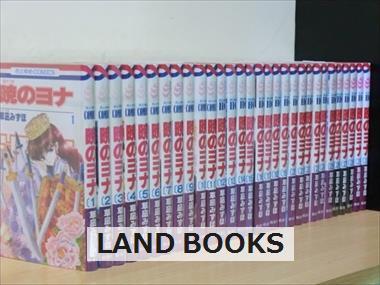 暁のヨナ 40巻【全巻セット】草凪みずほ 2F0015