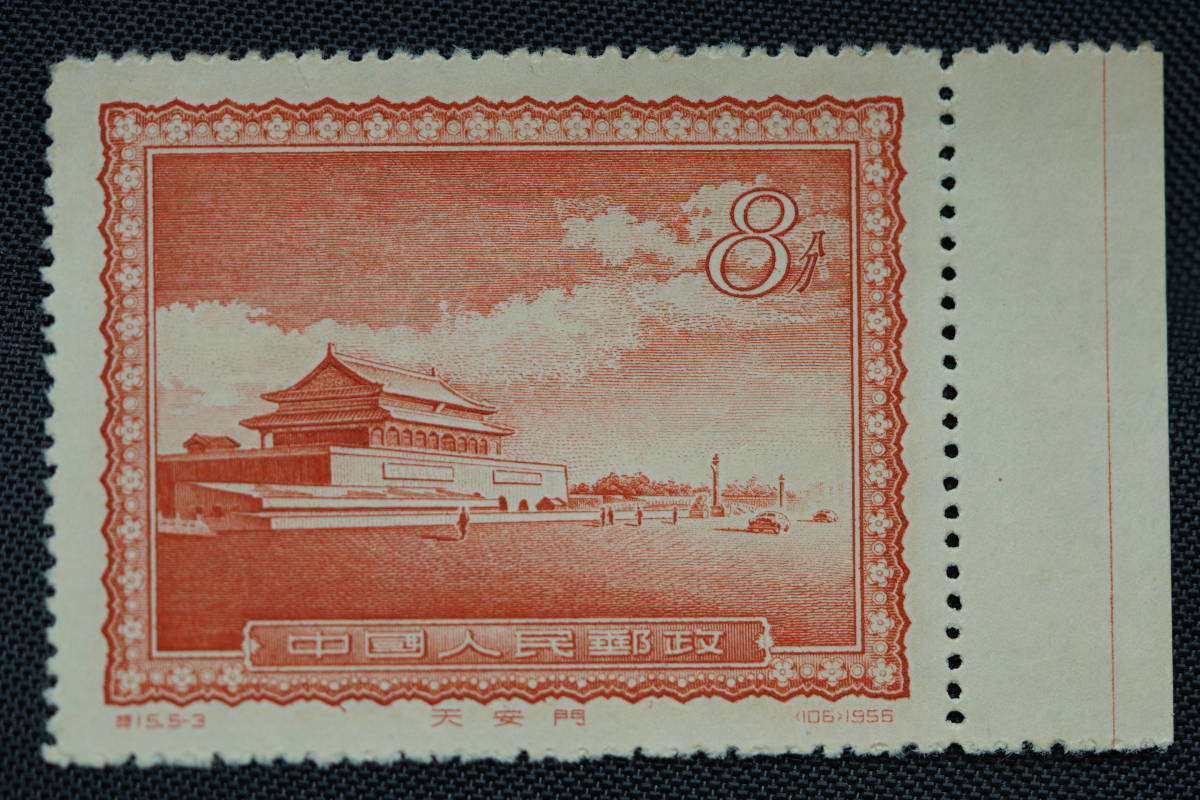 ☆【希少美品 未使用】中国切手 バラ 1956年 特15 北京の名勝（天安門