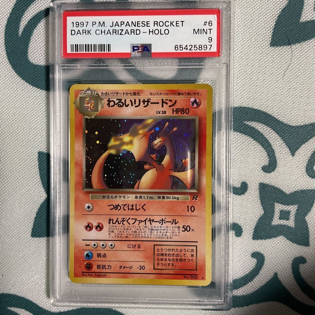 PSA9わるいリザードン 1997 わるいリザードン旧裏 PSA9 ホロ 旧裏 第4 