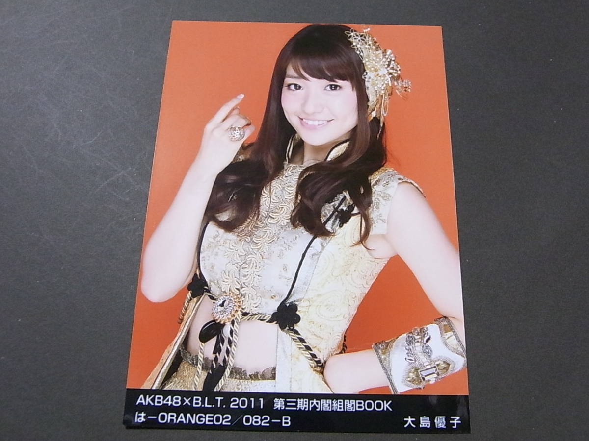 AKB48×BLT 大島優子 2011 第三期内閣組閣BOOK 生写真 は-ORANGE B 