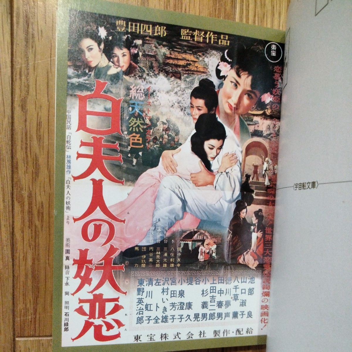 東宝特撮映画 ポスター全集 ポストカード 絵葉書 宇宙船文庫 2セット 