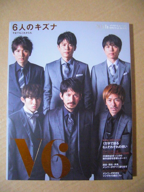 ☆V6 20th ANNIVERSARY SPECIAL BOOK◇坂本昌行・長野博・井ノ原快彦 