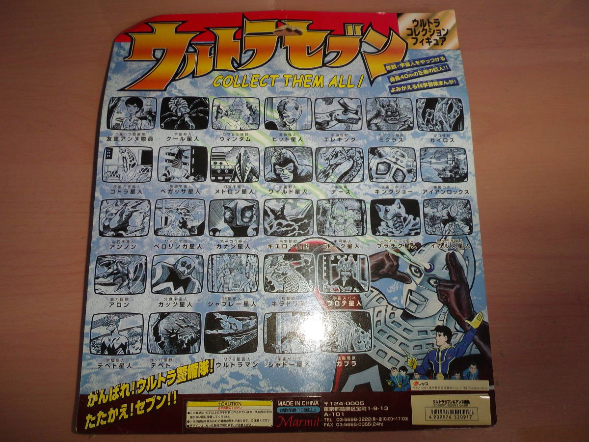 ☆マーミット ウルトラコレクションフィギュア 桑田次郎マンガ版 
