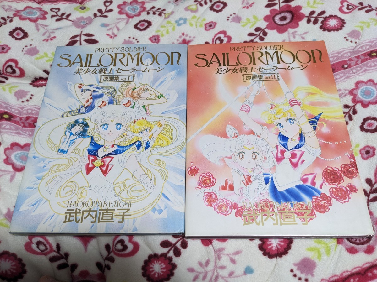 美少女戦士セーラームーン 原画集 vol.Ⅰ.Ⅱ 2冊セット 初版 古本