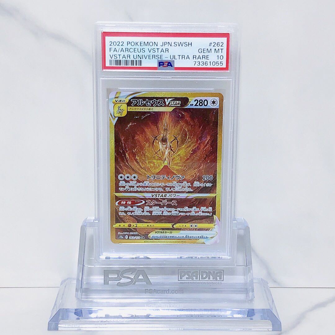 PSA10 　アルセウスVSTAR　 262/172　 #73361055