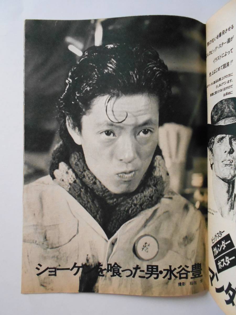 平凡パンチ 1974年12月23日号 ミミ萩原 水谷豊(アイドル、芸能人