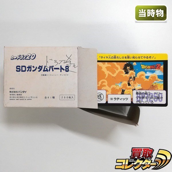 sB419a [当時物] ドラゴンボール カードダス 本弾 3弾 パート3 ボックス