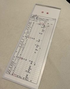 大館運輸区スタフ　4枚セット 運転 スタフのYahoo!オークション(旧ヤフオク!)の相場・価格を見る