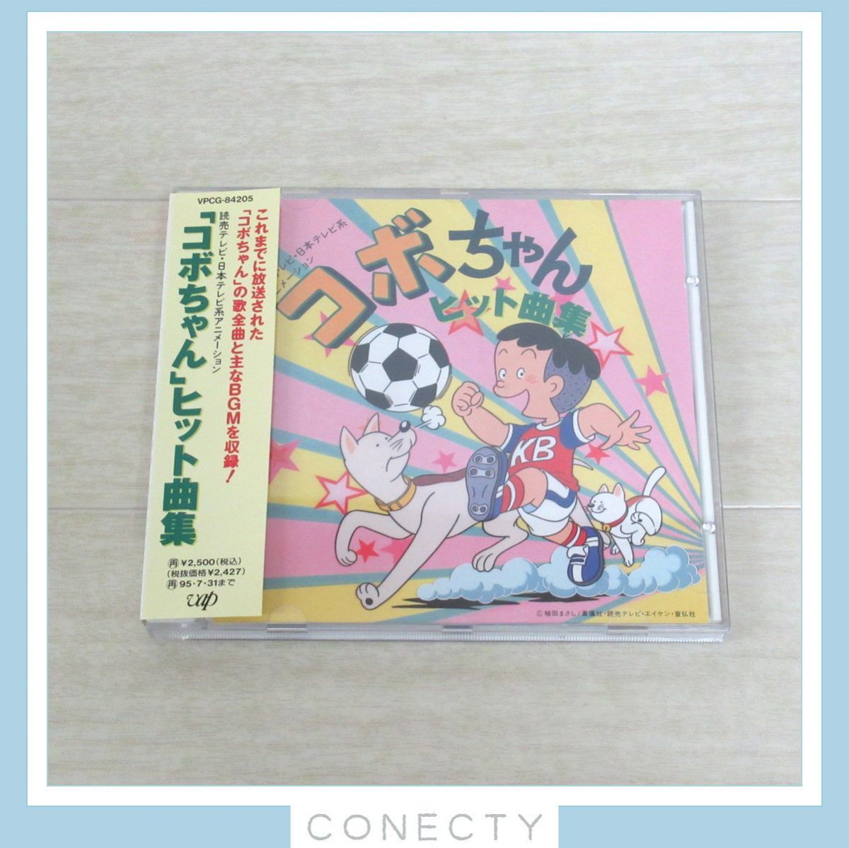 コボちゃん」ヒット曲集: ミュージック CDコボ アニメ系CD 「コボ