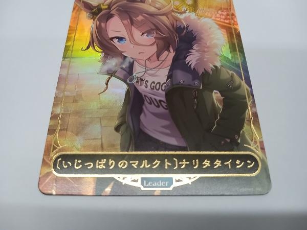 ナリタタイシン いじっぱりのマルクト リーダー CP01-LD02 シャドバ