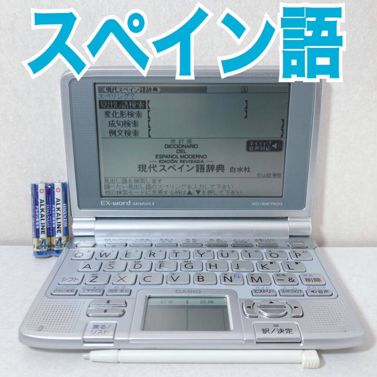 電子辞書 | - エクスワード カシオ CASIO スペイン語モデル XD : 外国 