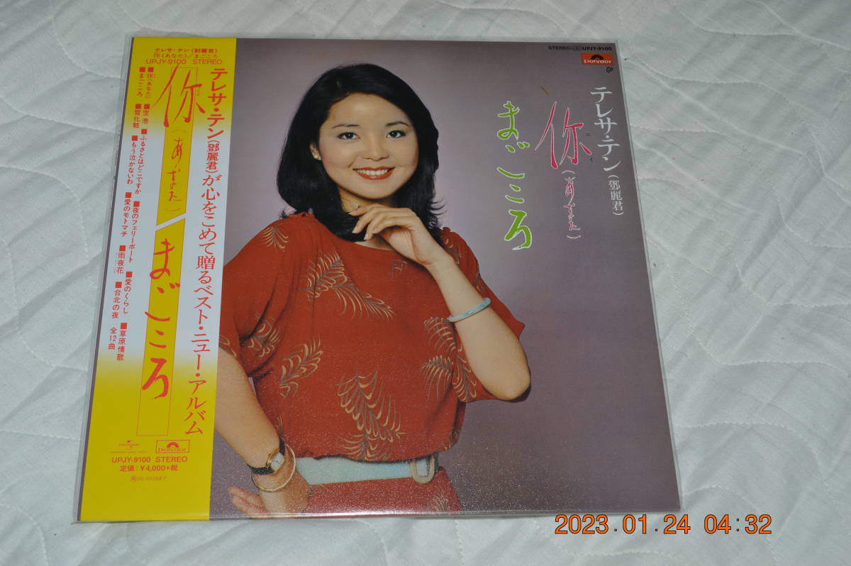 テレサ・テン Teresa Teng - 鄧麗君 あなた 你 UNIVERSAL MUSIC JAPAN