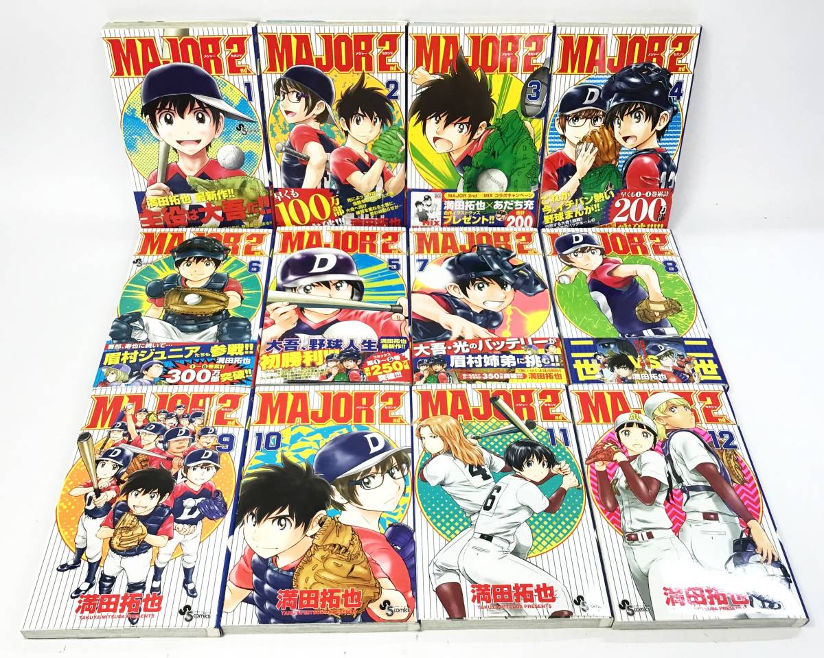 24冊セット MAJOR 2nd 1巻～24巻 満田拓也 メジャーセカンド 漫画