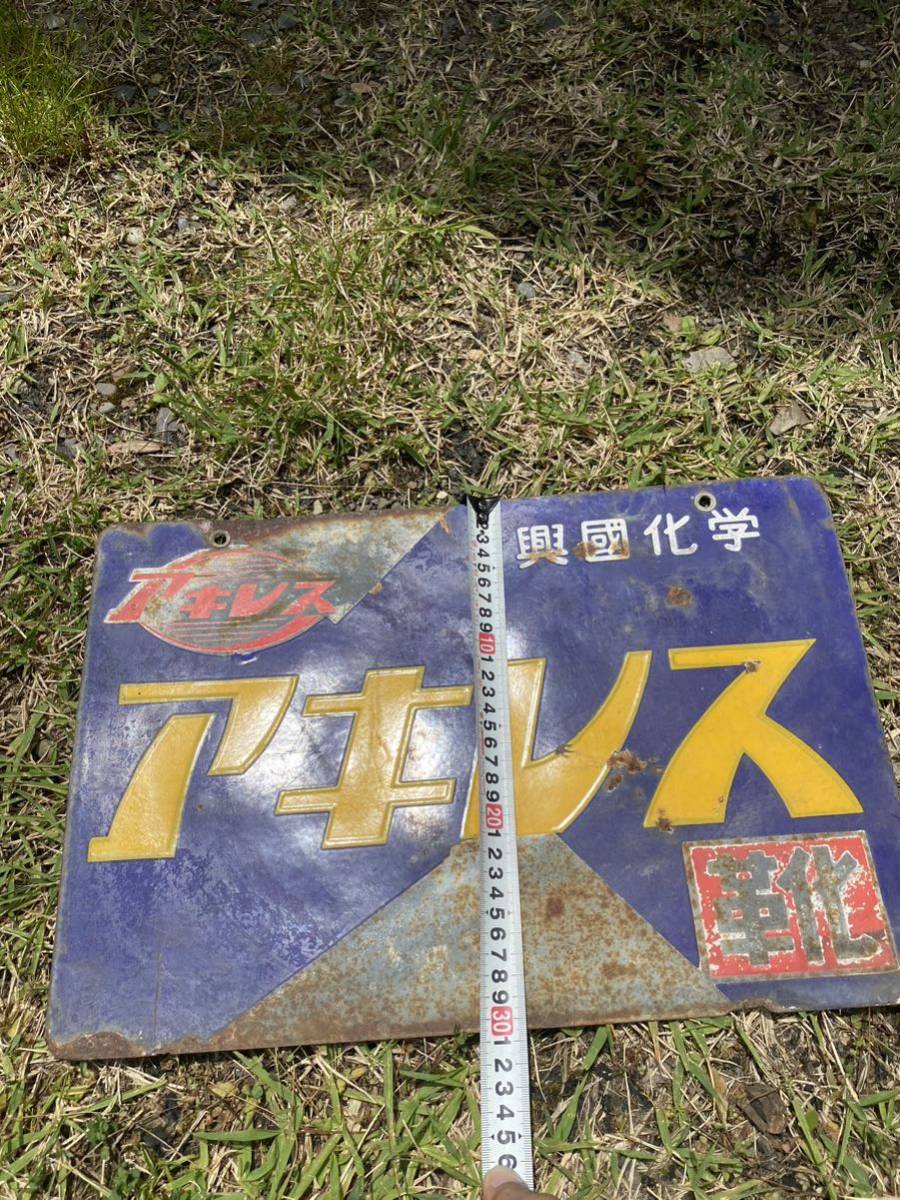 ホーロー看板 昭和レトロ 当時物 看板 ホーロー ビンテージ 興國化学