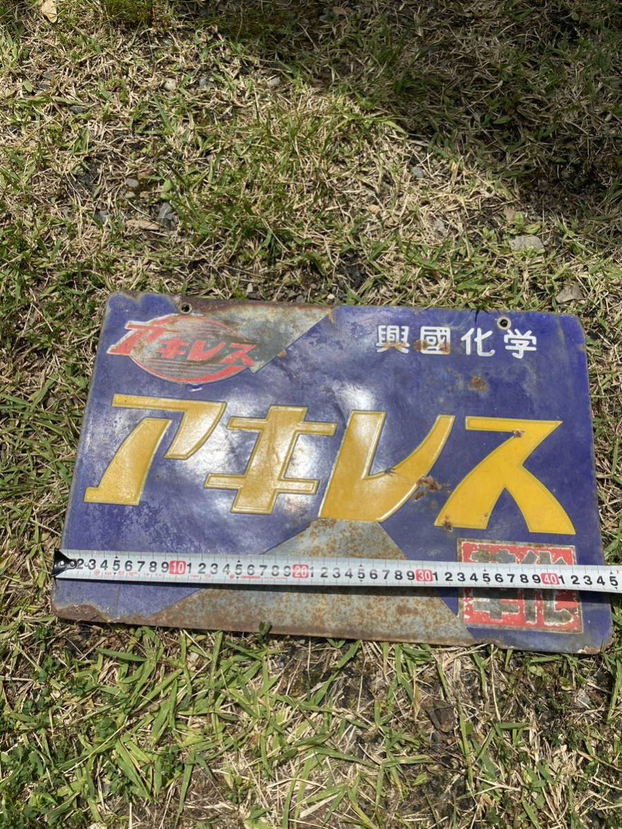 ホーロー看板 昭和レトロ 当時物 看板 ホーロー ビンテージ 興國化学