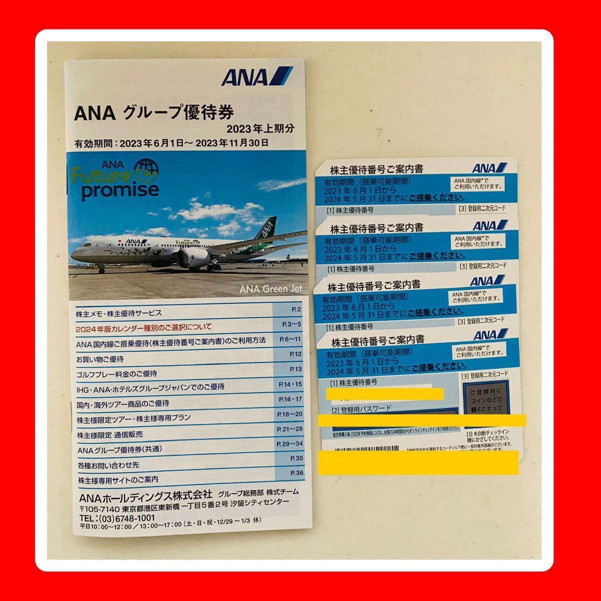 ◆ ◆最新◆送料込　全日空 ANA 株主優待券 4枚セット◆ 写真に写っている5点が全て◆◆