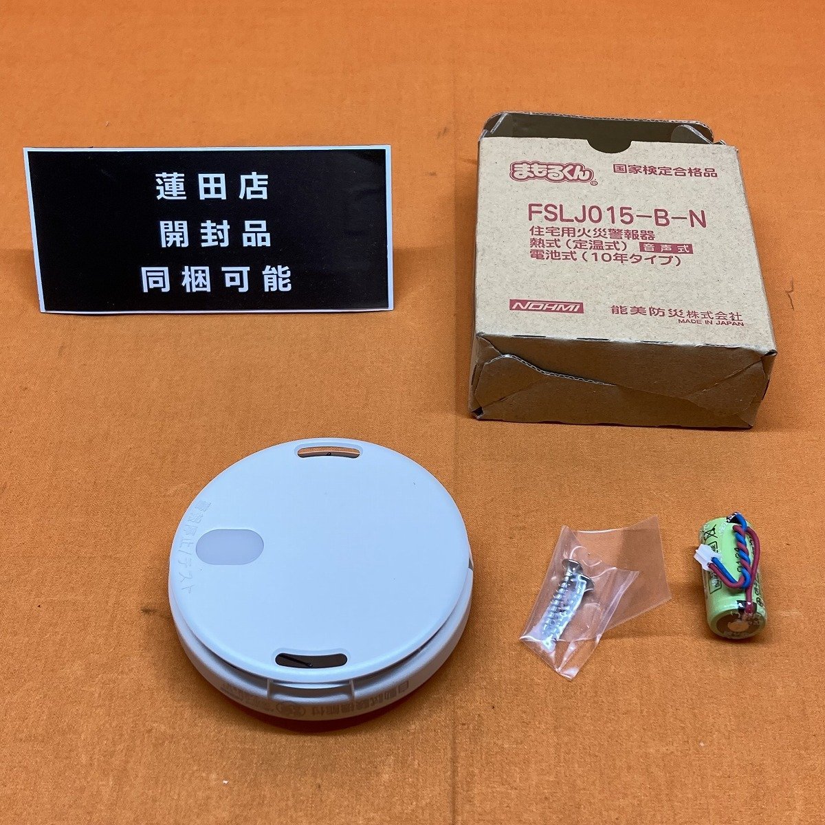 ちさと　能美防災　火災報知器　住宅用火災報知器　火災報知器まもるくん 住宅用火災警報器後継品情報 | 製品紹介 | 住宅用火災警報器 | 製品