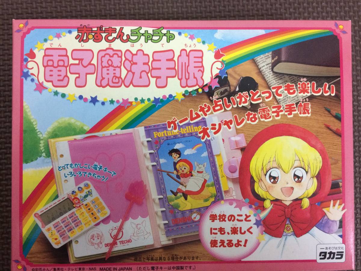 赤ずきんチャチャ 電子魔法手帳 未使用 難あり(赤ずきん チャチャ