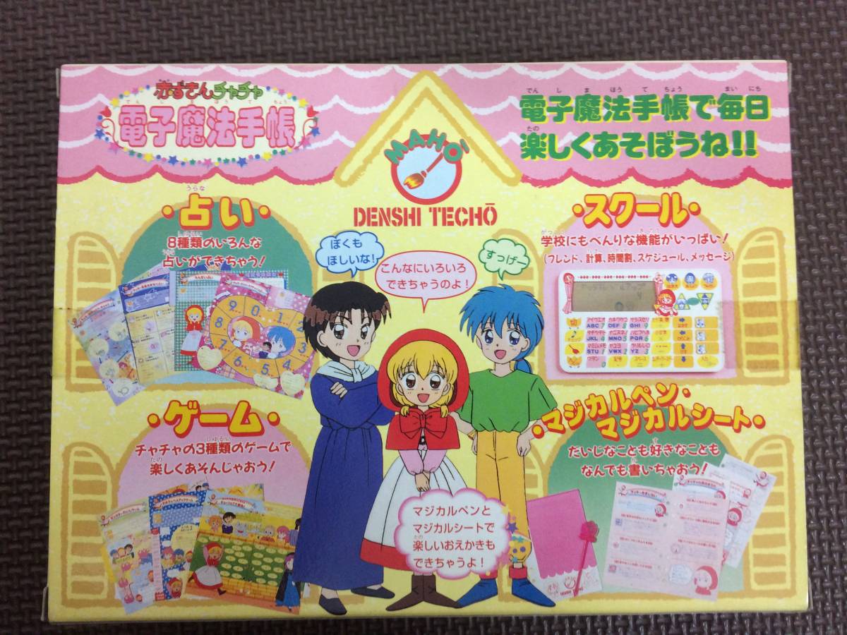 赤ずきんチャチャ 電子魔法手帳 未使用 難あり(赤ずきん チャチャ