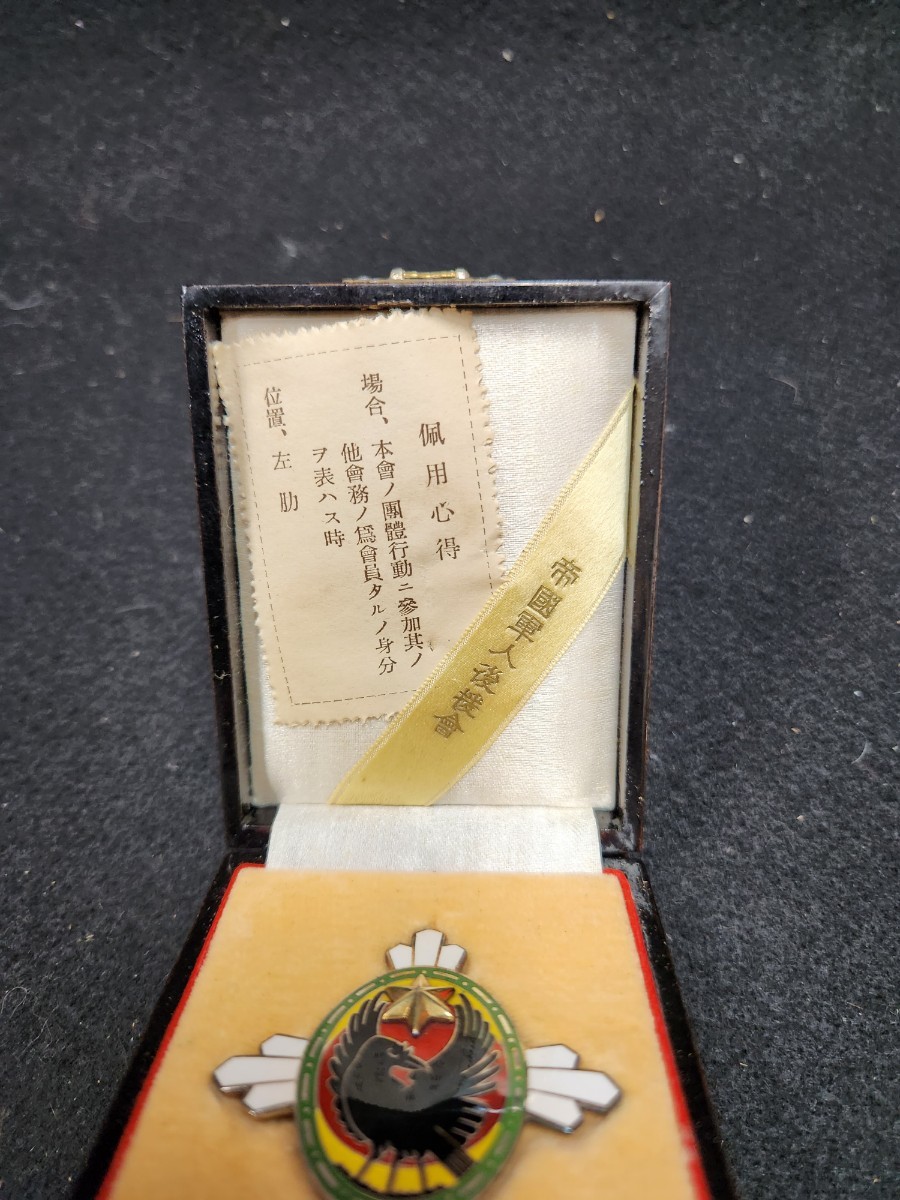 ☆rm☆旧日本軍☆帝国軍人後援會特別會員徽章☆純銀刻印☆当時物 帝国