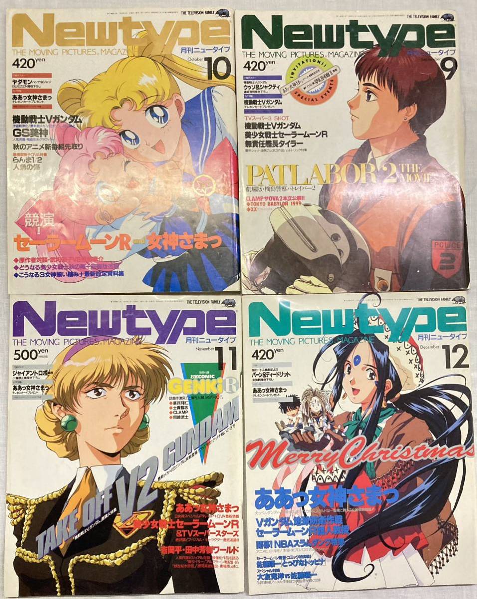 月刊ニュータイプ Newtype 1993年5月号～12月号8冊セット 付録有り(欠