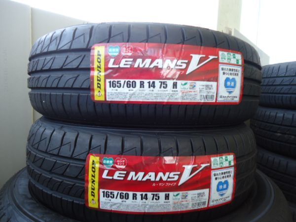 【I06】 ダンロップ LEMANSV 165/60R14 未使用 2本セット　期間限定！大幅値下げ中！