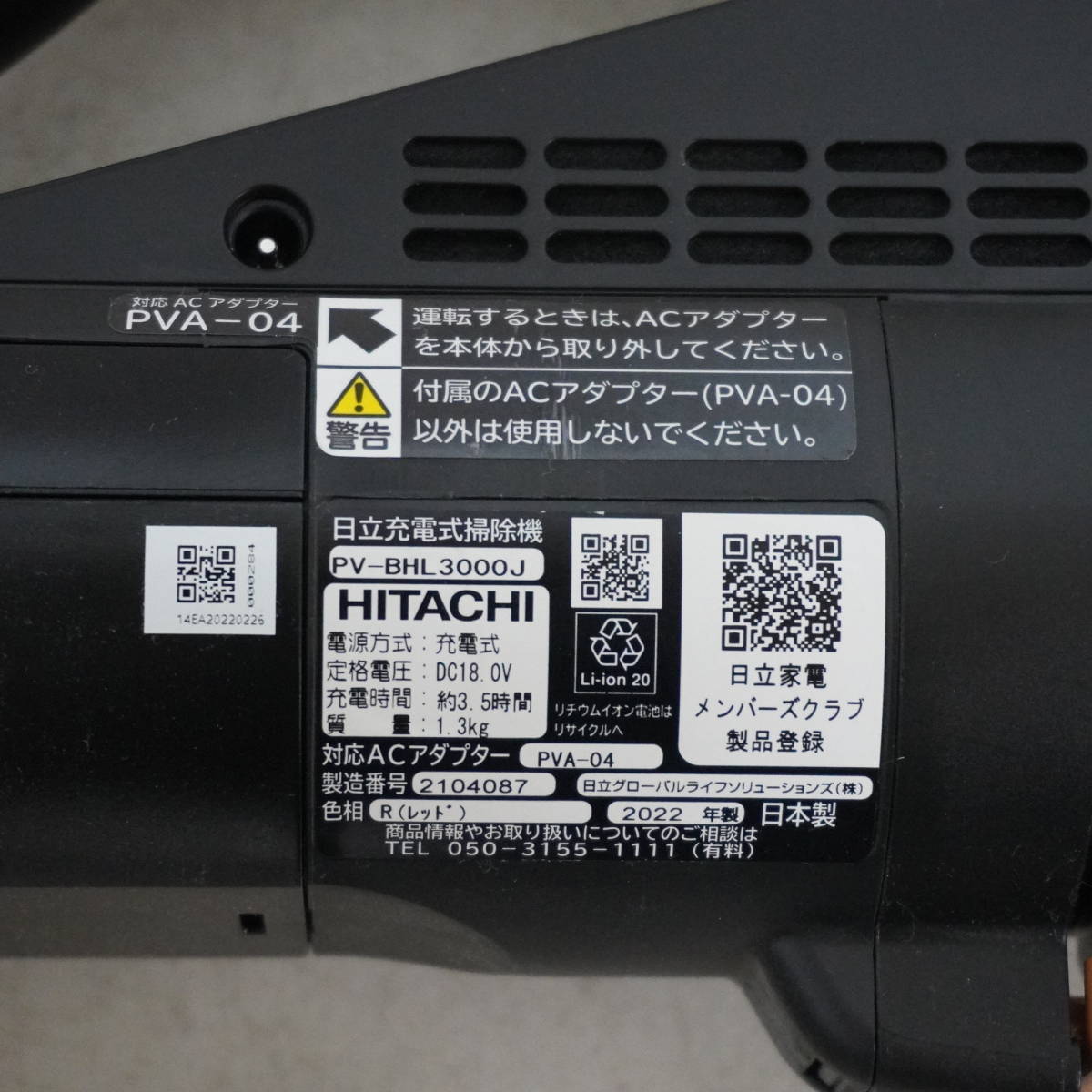 日立 PV-BHL3000J 2022年製 HITACHI コードレスクリーナー コードレス