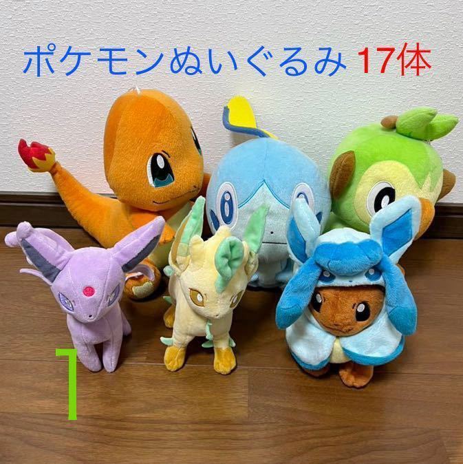 驚きの破格値，お買い得 ポケットモンスター ぬいぐるみ まとめ売り 17体セット ＋巨大ラッキー ポケモン(ポケットモンスター)｜売買されたオークション情報、yahooの商品情報をアーカイブ公開 - オークファン ポケットモンスター