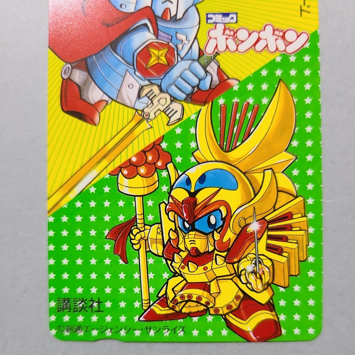 超武者ガンダム コミックボンボン サンライズ SDガンダム 神田正宏 BB