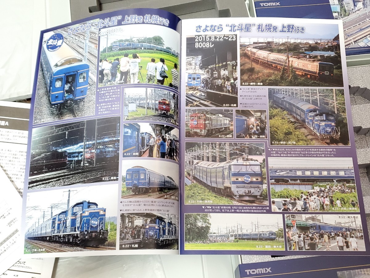 TOMIX JR東日本 24系「さよなら北斗星」16両セット限定品TN化済