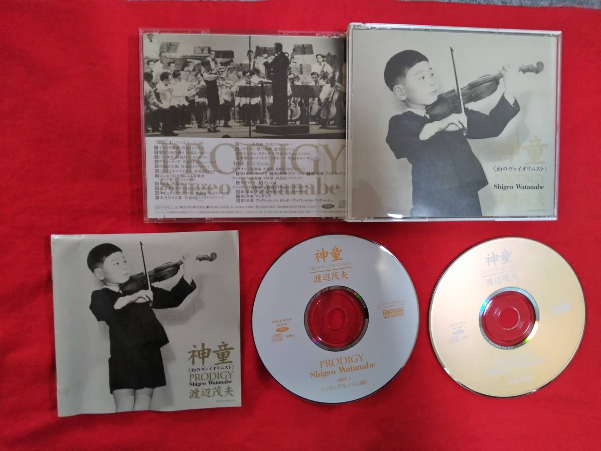 【廃盤CD】渡辺茂夫／続・神童〈幻のヴァイオリニスト〉PRODIGY Ⅱ 渡辺茂夫 神童 幻のヴァイオリニスト PRODIGY CD2枚セット⁄続・神童