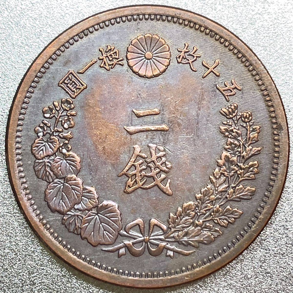 試鋳貨幣 2銭 明治25年 シカゴ博覧会出品用 レプリカコイン(2銭)｜売買