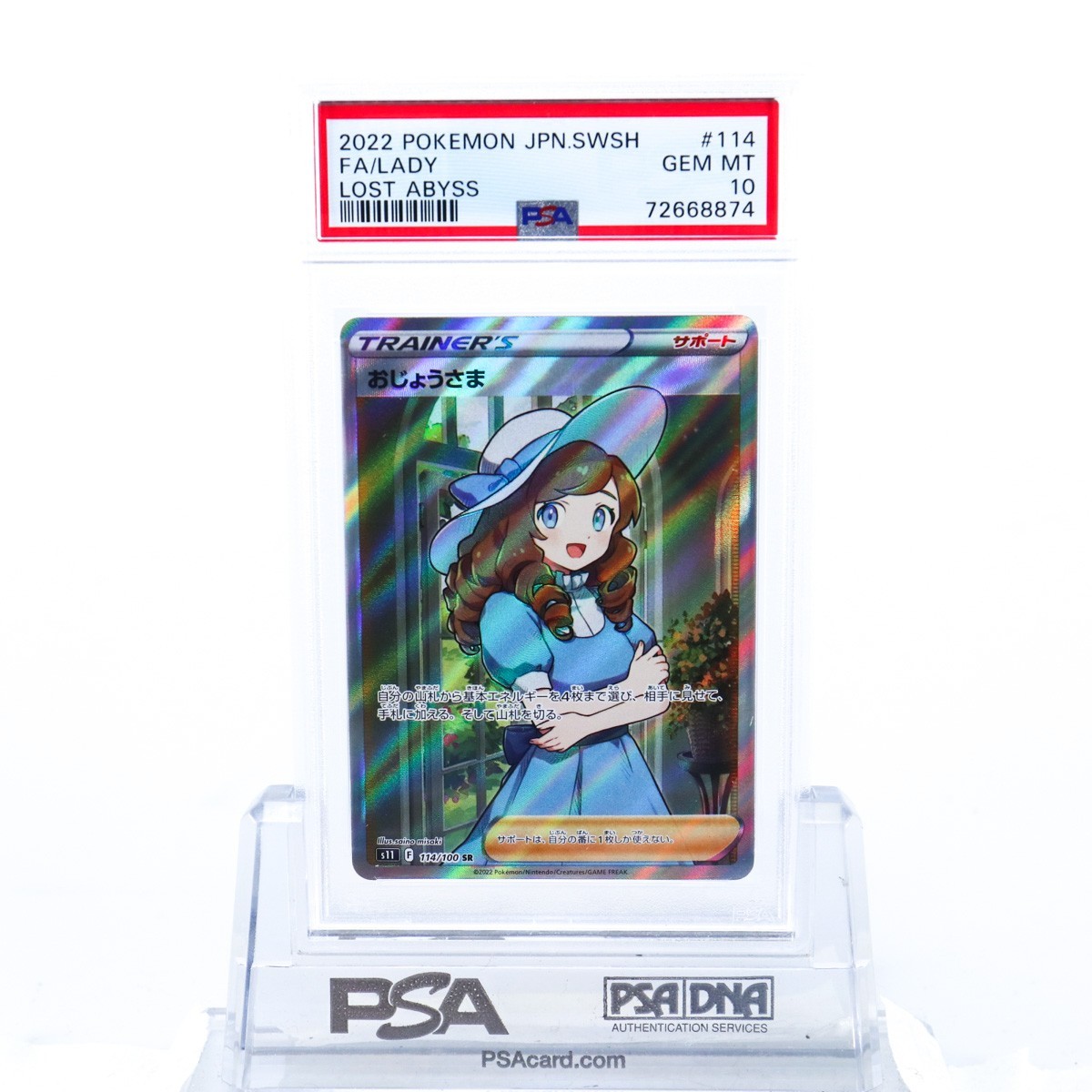 PSA10 おじょうさま 114/100 SR トレーナー ポケモンカード 2022