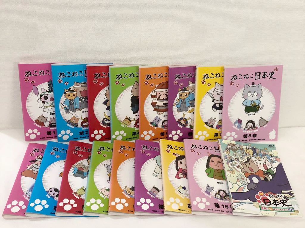 ねこねこ日本史 全16巻 + 映画 DVD レンタル落ち 全巻セット