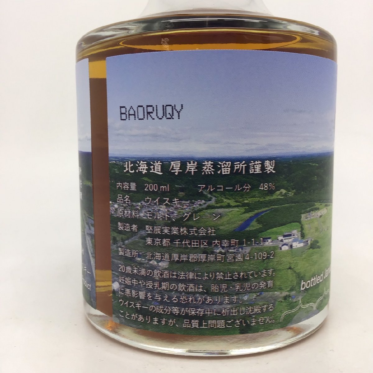 未開栓 厚岸 ブレンデッド ウイスキー 2021 尾幌川ラベル 箱付 200ml