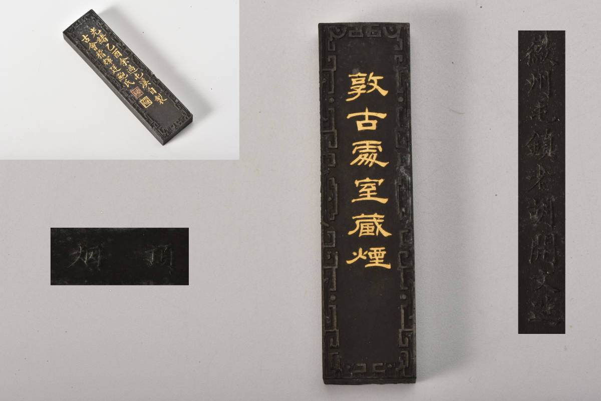 低価，高品質 書道用品まとめて◇中国微墨 中国書斎墨 五泉堂 京都香墨