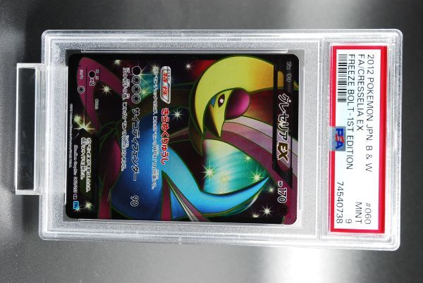 PSA10 アンリミ クレセリアEX SR ⁄ BW6 060⁄059 旧カード [PSA9