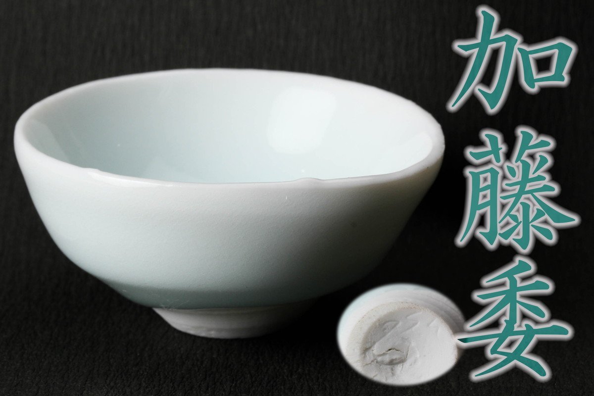 佳香加藤委 本物保証 青白磁ぐい呑 共布 栞 青白磁徳利 加藤委