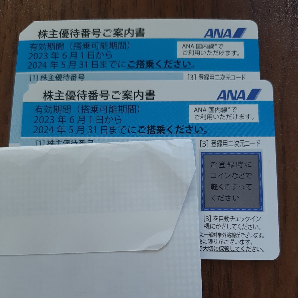 ANA株主優待券２枚セット　有効期限2024年5月末