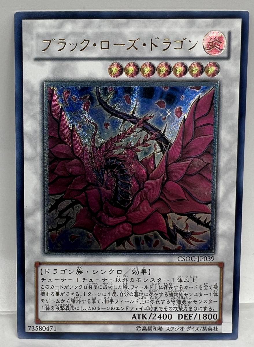 遊戯王 ブラックローズドラゴン 20thシークレットレア 20thシク 遊戯王