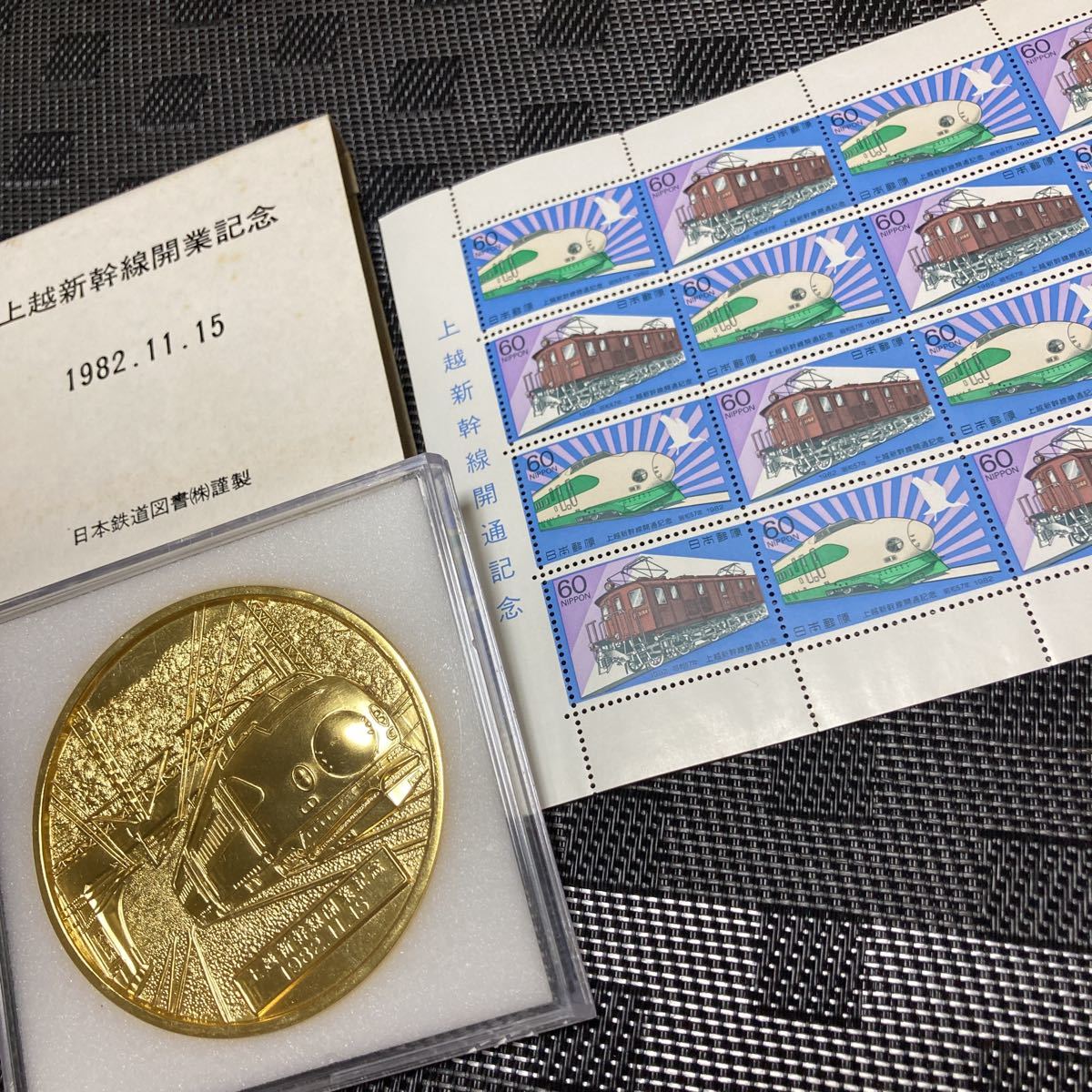 上越新幹線開通記念セット