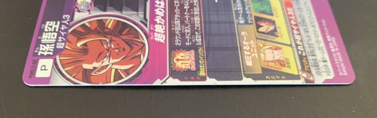 スーパードラゴンボールヒーローズ孫悟空PUMS12-SEC超サイヤ人3SDBH神