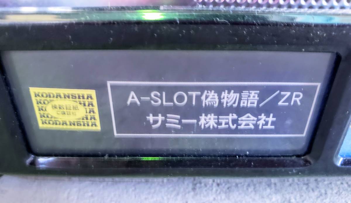 送4000円～ A‐SLOT パチスロ 偽物語 ZR [コイン作動タイプ] 本体実機 + 