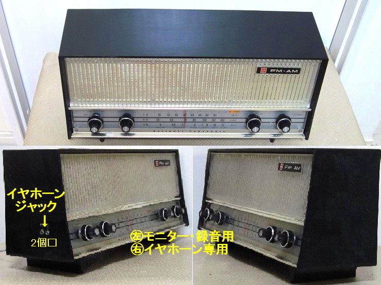 ◇昭和を伝える逸品☆ナショナルFM/AM真空管ラジオ[RE-830]☆整備済