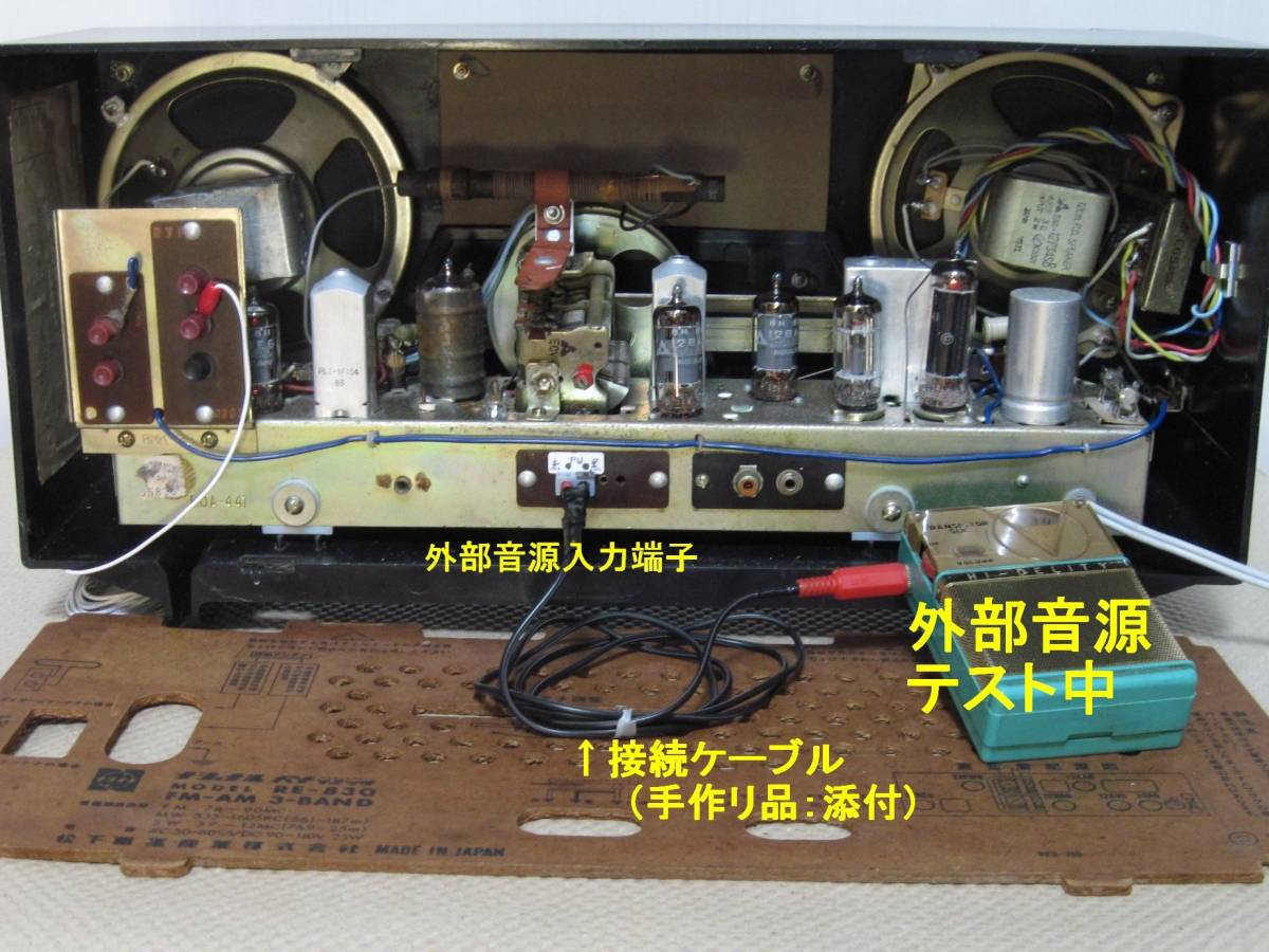 ◇昭和を伝える逸品☆ナショナルFM/AM真空管ラジオ[RE-830]☆整備済