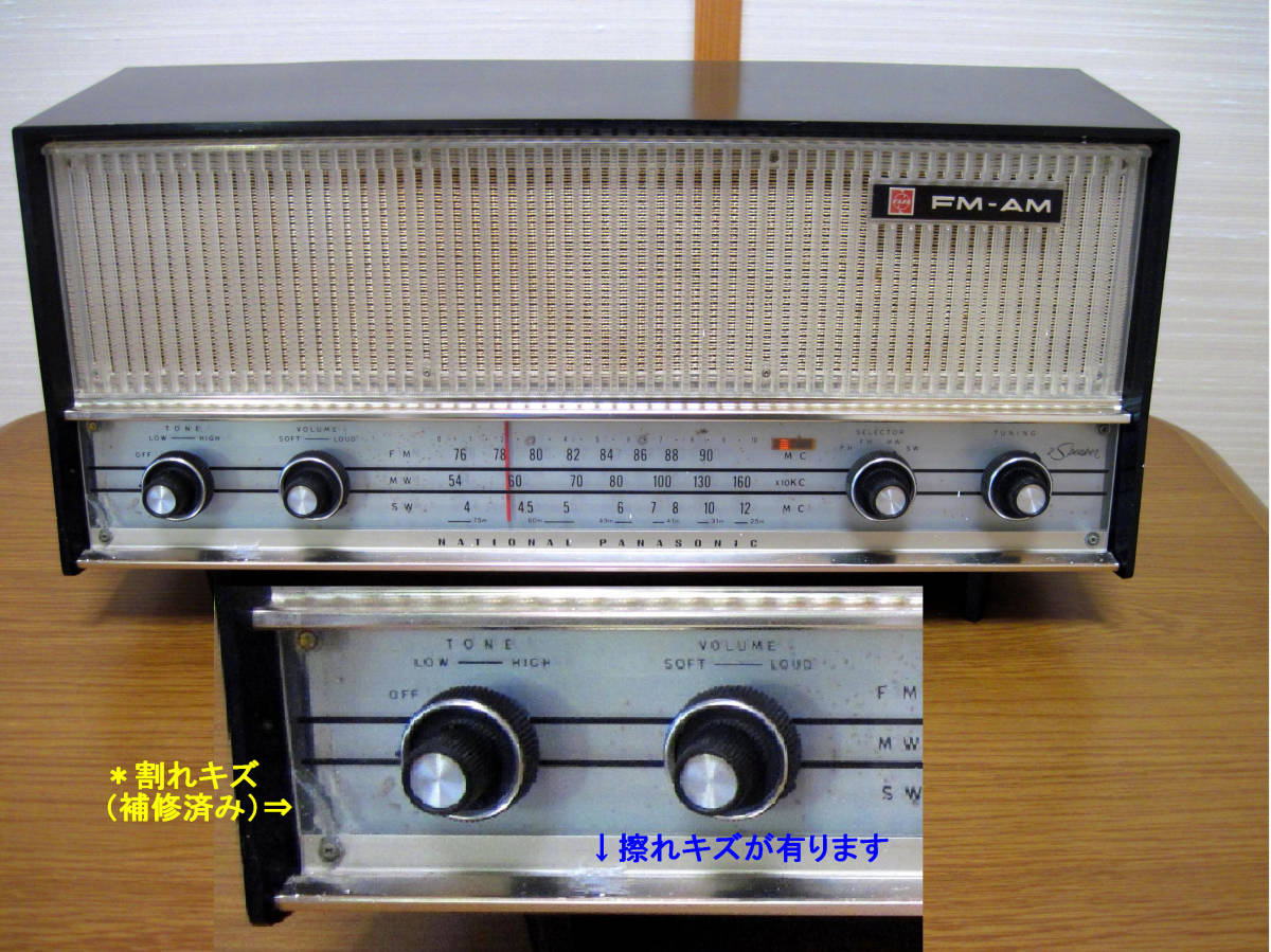 ◇昭和を伝える逸品☆ナショナルFM/AM真空管ラジオ[RE-830]☆整備済