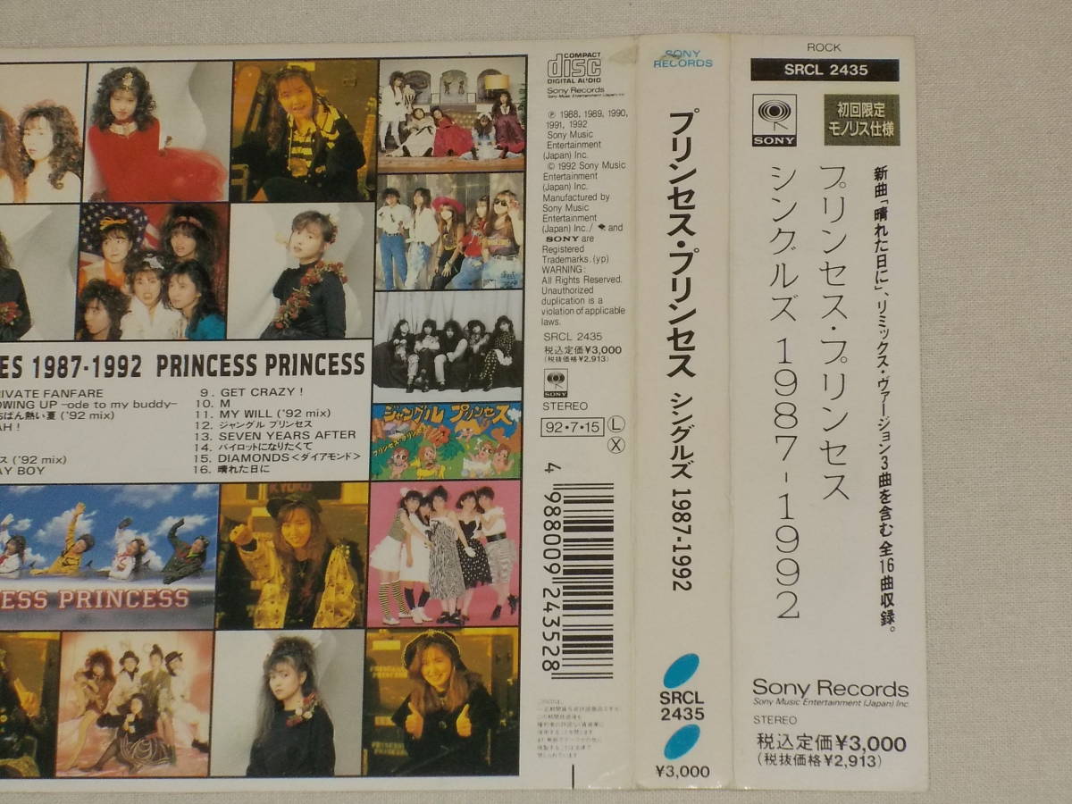 プリンセス・プリンセス/初回限定 シングルズ1987-1992/CDベスト