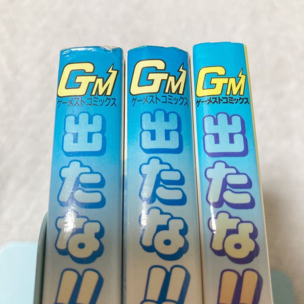 出たな!!ツインビー 全3巻セット(ゲーメストコミックス) 吉崎観音(全巻