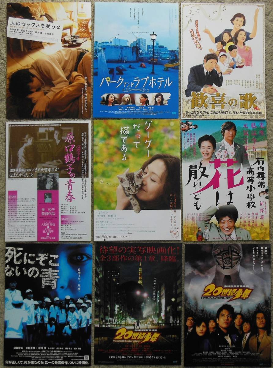 ☆映画チラシ『2008年上映の日本映画 36枚セット』 フライヤー ちらし